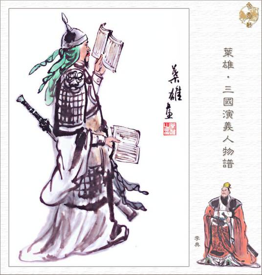 李典（东汉末年名将）