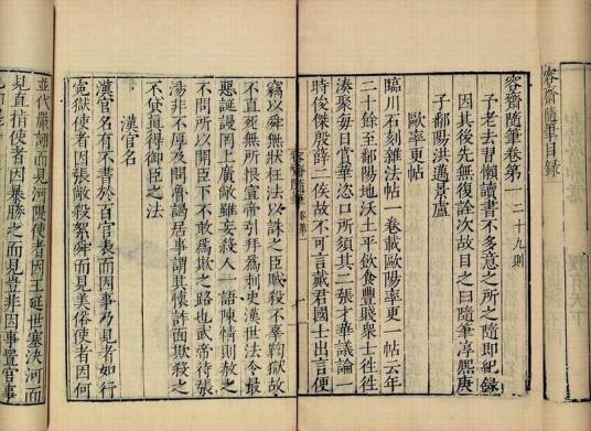 容斋随笔(2008年北京燕山出版社出版的图书)