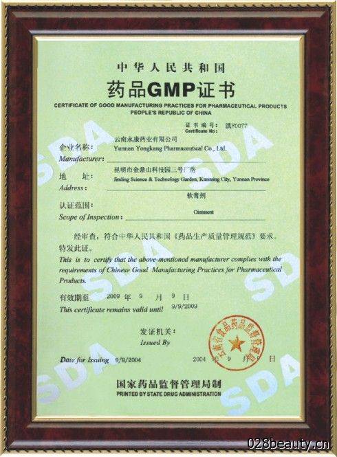 药品GMP认证