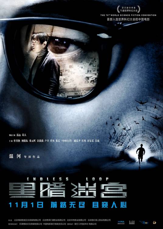 黑暗迷宫（2018年温河执导的电影）