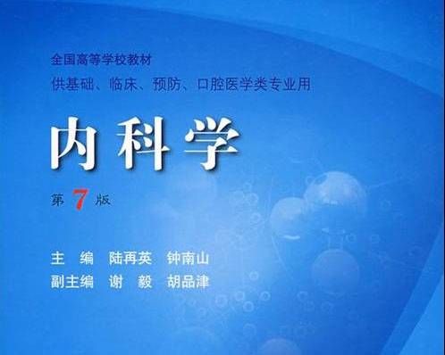 内科（医学专业）