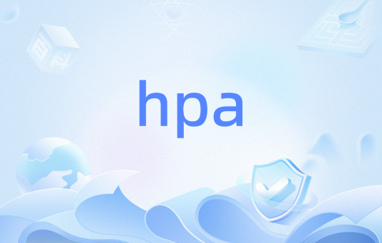 hpa（计算机术语）