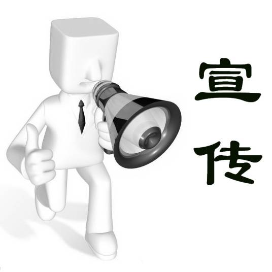 宣传（传播学名词）