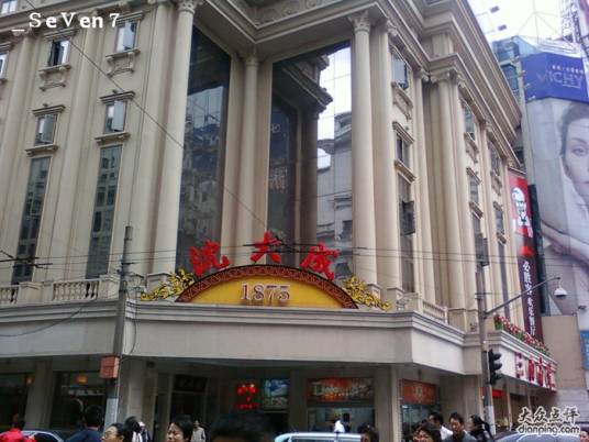 沈大成(上海老字号食品店)