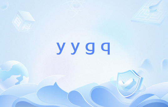 yygq