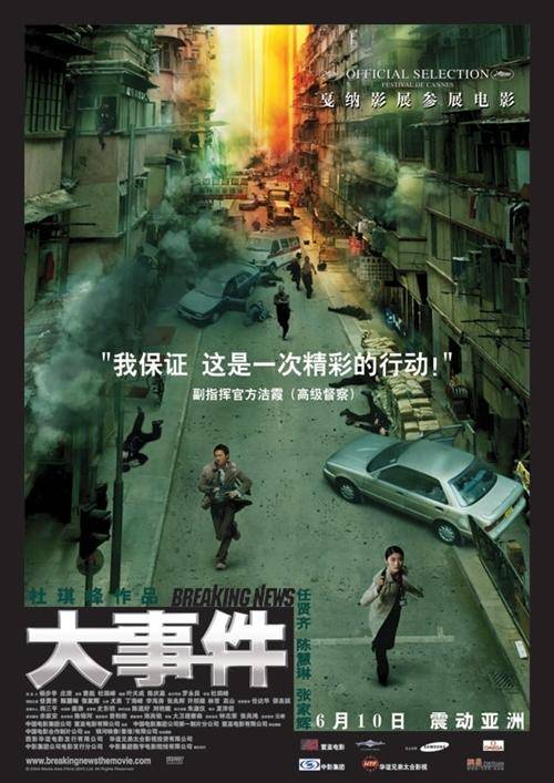 大事件（2004年杜琪峰执导的动作片）