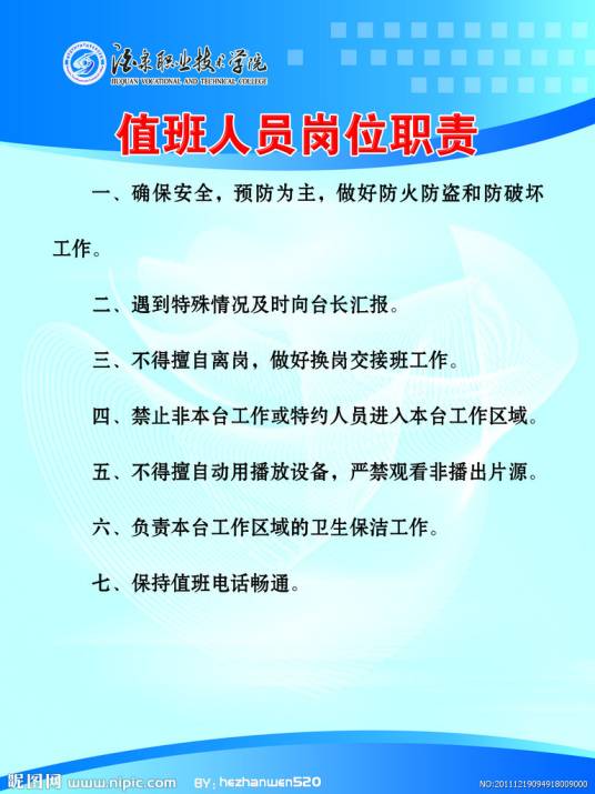 岗位职责