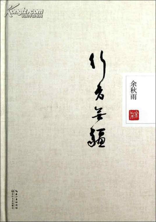 行者无疆（2001年华艺出版社出版的图书）