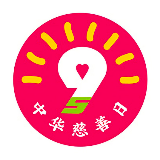 中华慈善日