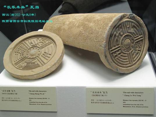 瓦当（古代房屋瓦头装饰）