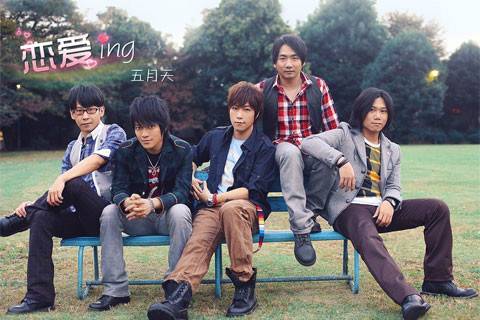 恋爱ing（五月天歌曲）