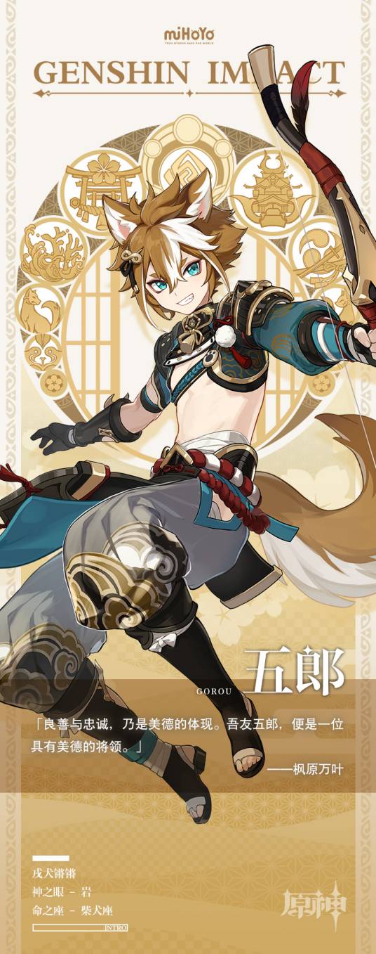 五郎（游戏《原神》及其衍生作品中的角色）