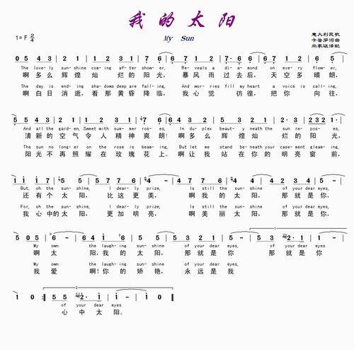 我的太阳（1898年帕瓦罗帝、卡鲁索原创的意大利歌曲）