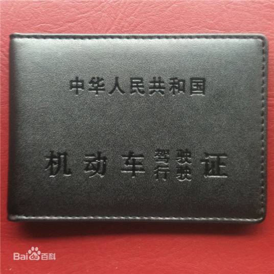 C2驾驶证