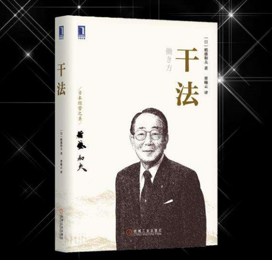 干法（2010年华文出版社出版的图书）