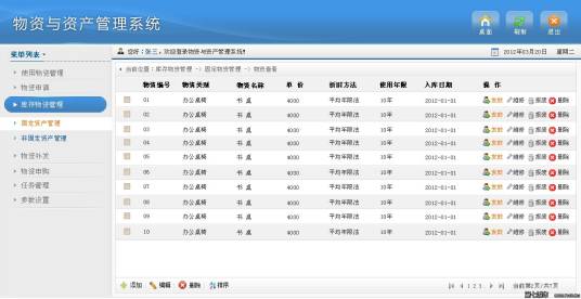 资产管理系统