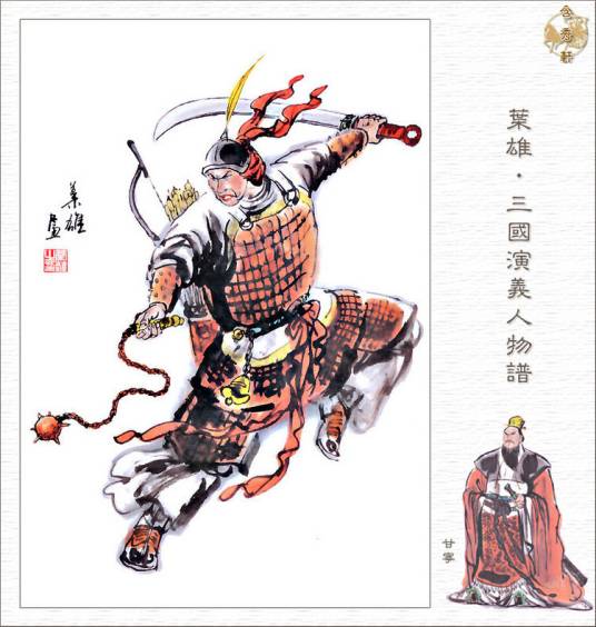 甘宁（汉末三国时期孙吴名将）