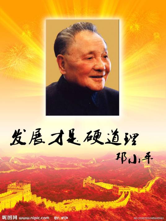 发展才是硬道理