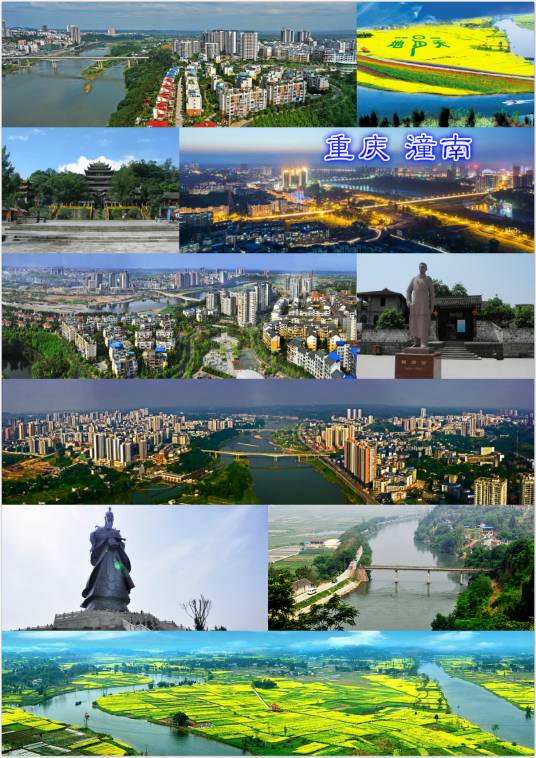 潼南区