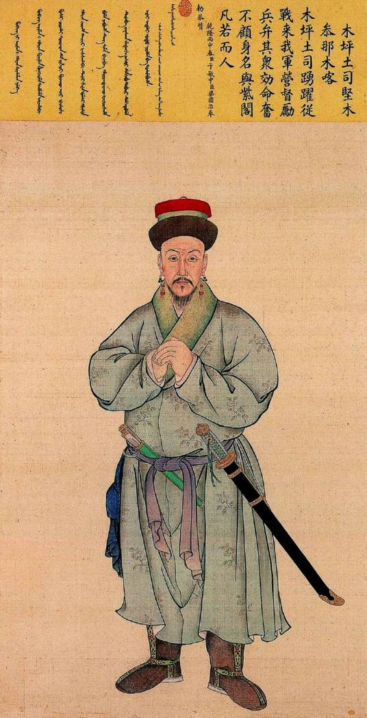 土司（少数民族官名）