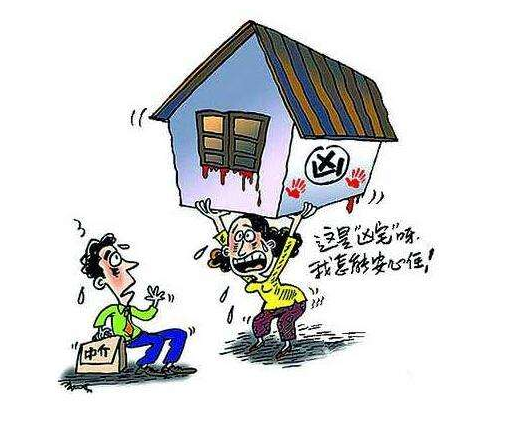 凶宅（闹鬼或常发生凶事或死人的房舍）