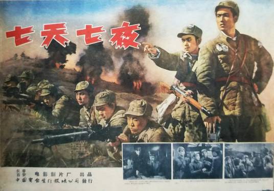 七天七夜（1962年武兆堤执导电影）