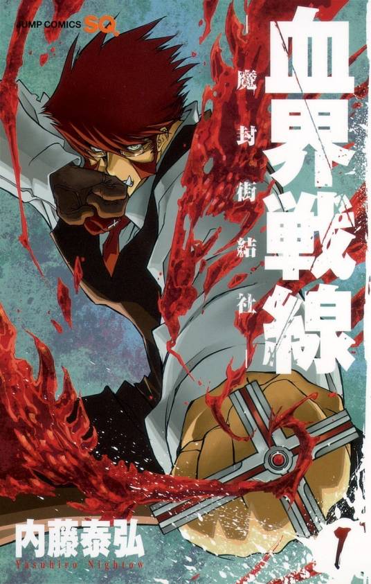 血界战线（内藤泰弘原作的漫画）