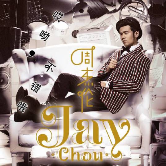 听见下雨的声音（2014年周杰伦演唱的歌曲）