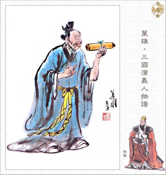 张松（东汉末年刘璋部下）