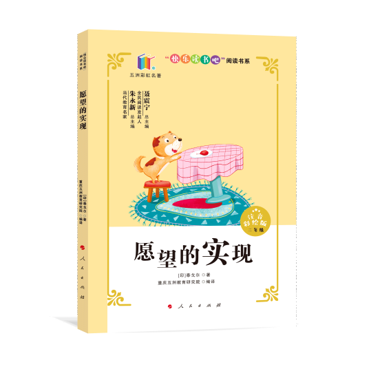愿望的实现（2020年人民出版社出版的图书）