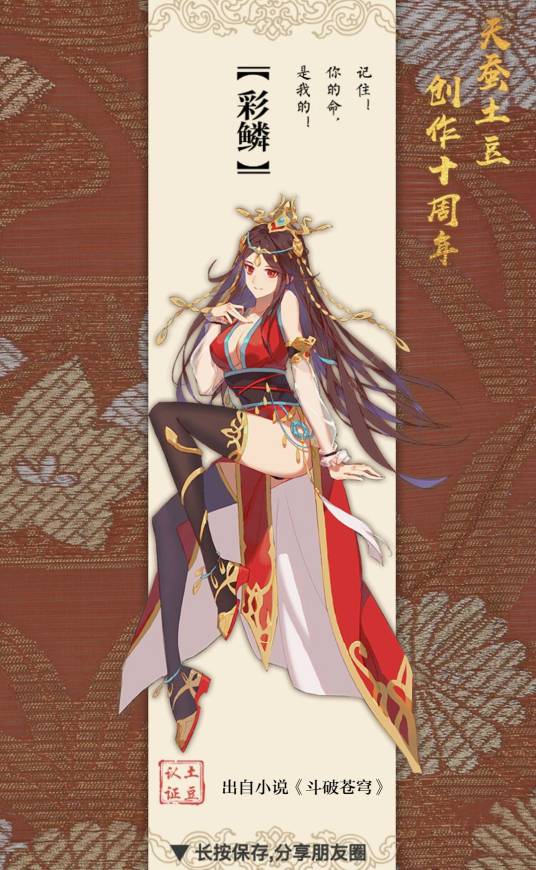 美杜莎（玄幻小说《斗破苍穹》的女主角）