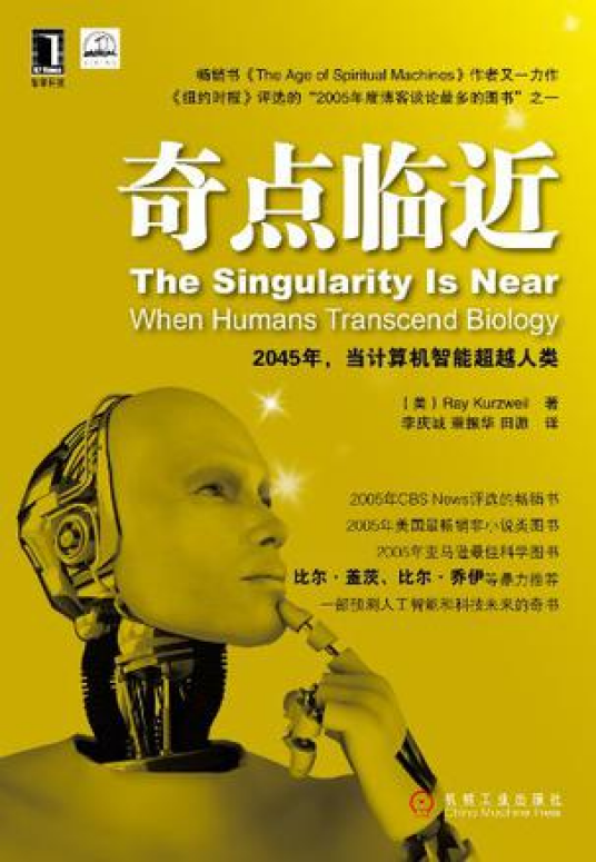 奇点临近（2011年机械工业出版社出版的图书）