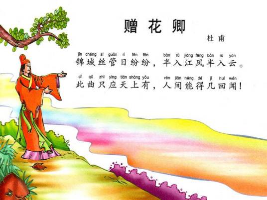 赠花卿