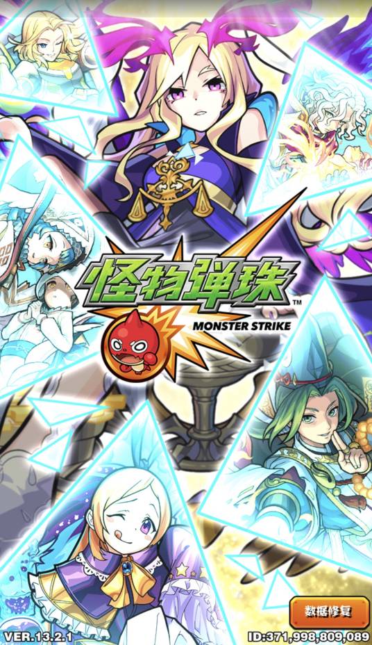 怪物弹珠(MIXI运营的手机游戏)