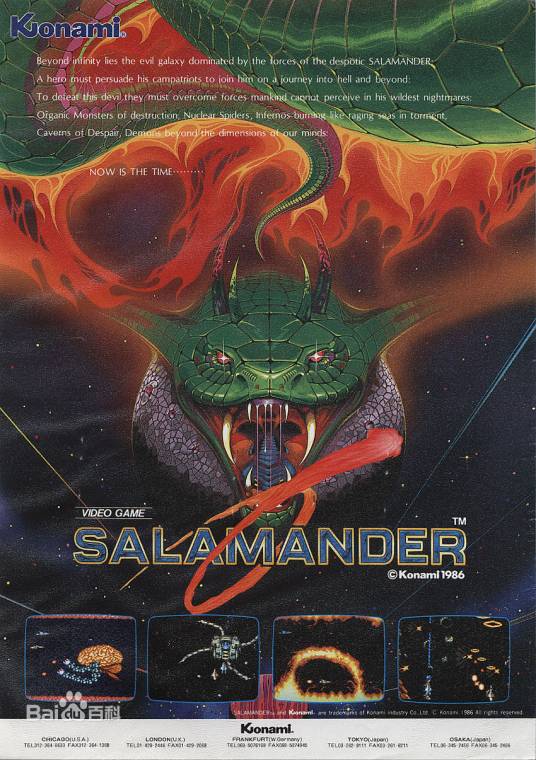 沙罗曼蛇(20世纪80年代日本konami公司出品的射击类游戏)