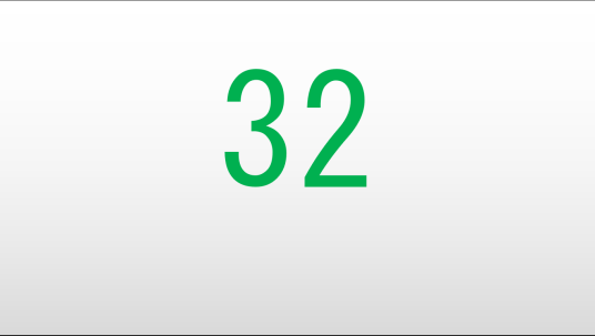 32（自然数）