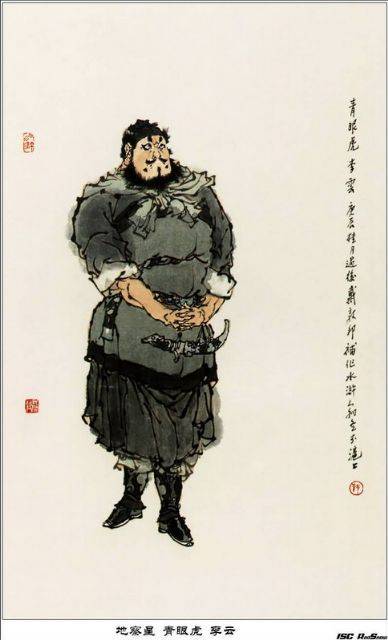 李云(《水浒传》中的人物)