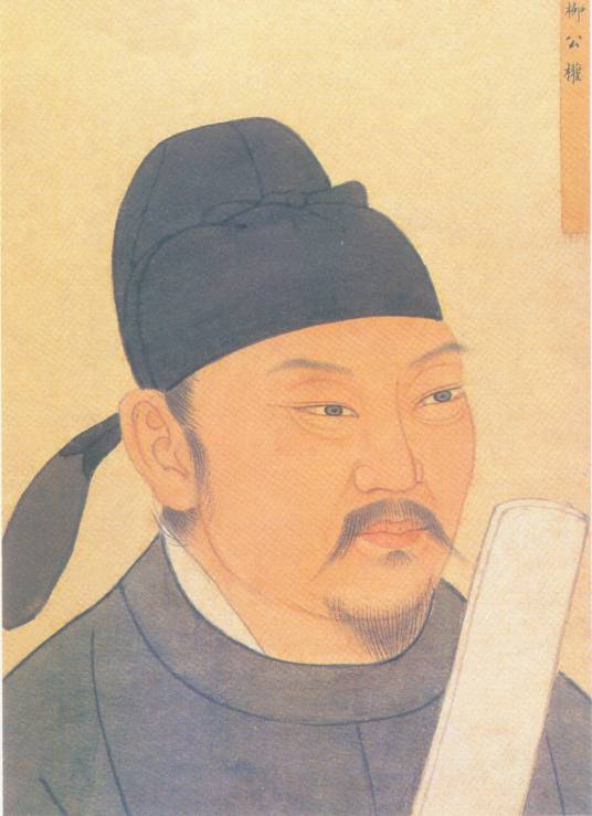 柳公权（唐朝中期书法家、诗人）