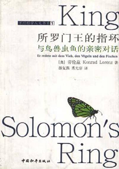 所罗门王的指环（1998年中国和平出版社出版的图书）