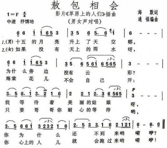 敖包相会（1953年王树理和吴秀云演唱的歌曲）