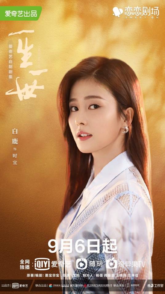 时宜（电视剧《一生一世》中的女主角）