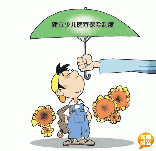 少儿医疗保险