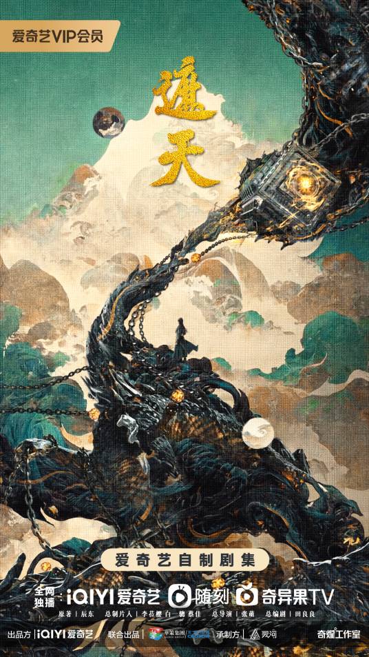 遮天（2021年赵小丁执导的仙侠剧）