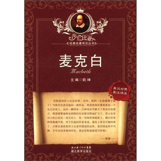 麦克白（威廉·莎士比亚创作戏剧）