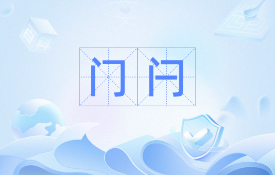 门闩（汉语词语）