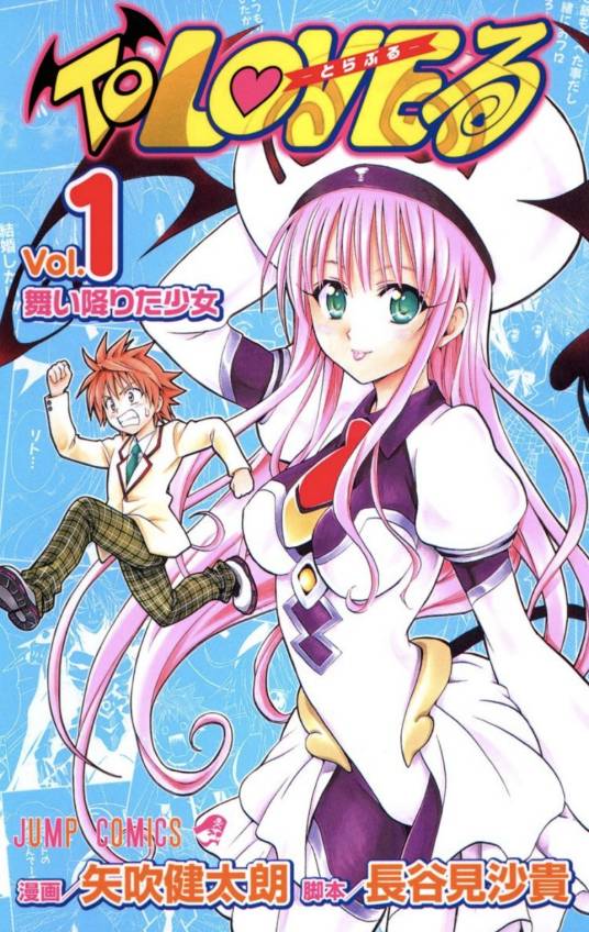 出包王女（长谷见沙贵编剧，矢吹健太朗作画的漫画）