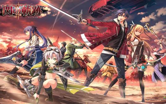 英雄传说：闪之轨迹Ⅱ