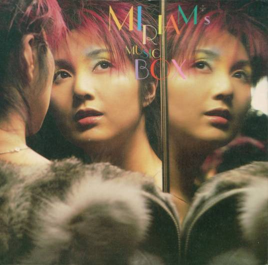 可惜我是水瓶座（2003年杨千嬅演唱的粤语歌曲）