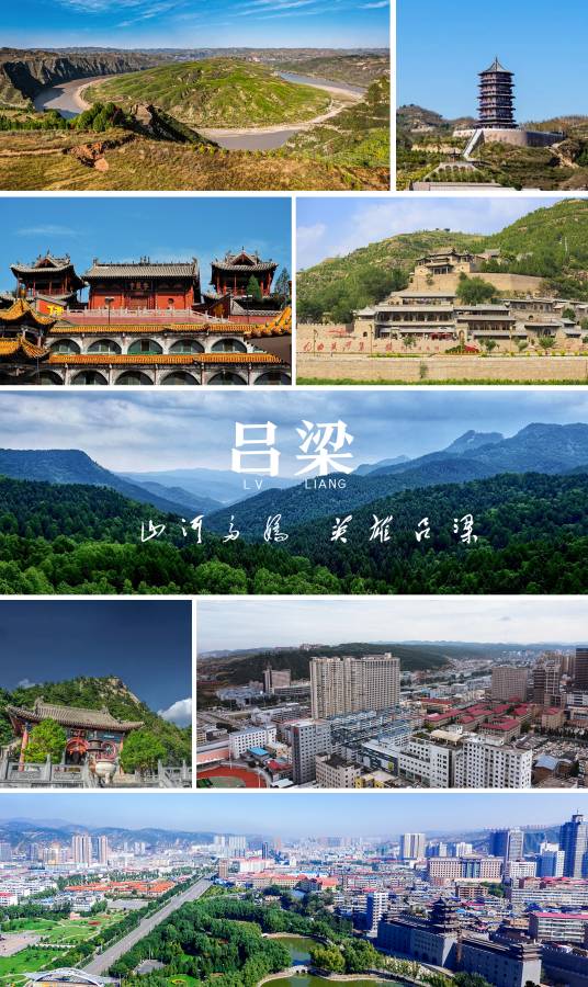 吕梁市