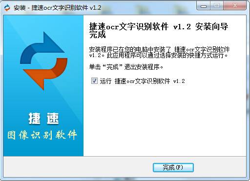 捷速ocr文字识别软件